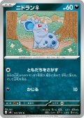 ニドラン♀[PKM_M6_041/076_C]※商品説明必読※