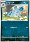 ニドリーナ[PKM_M6_042/076_C]※商品説明必読※