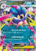 メガカラマネロex[PKM_M6_048/076_RR]※商品説明必読※