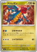 クリムガン[PKM_M6_049/076_U]※商品説明必読※