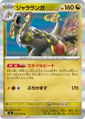 ジャラランガ[PKM_M6_052/076_R]※商品説明必読※