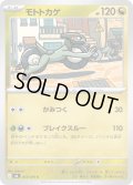 モトトカゲ[PKM_M6_053/076_C]※商品説明必読※
