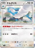 チルタリス[PKM_M6_056/076_R]※商品説明必読※