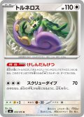 トルネロス[PKM_M6_059/076_U]※商品説明必読※