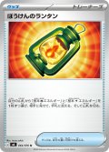 ぼうけんのランタン[PKM_M6_064/076_U]※商品説明必読※