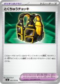 とくちゅうチョッキ[PKM_M6_065/076_U]※商品説明必読※