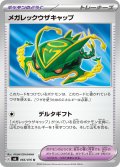 メガレックウザキャップ[PKM_M6_066/076_U]※商品説明必読※