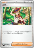 ギリー[PKM_M6_068/076_U]※商品説明必読※