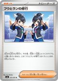 フウとランの修行[PKM_M6_070/076_U]※商品説明必読※