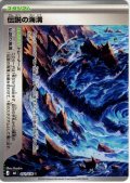 伝説の海溝[PKM_M6_071/076_U]※商品説明必読※