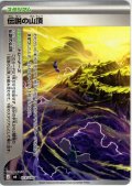 伝説の山頂[PKM_M6_073/076_U]※商品説明必読※