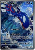 カイオーガ[PKM_M6_080/076_AR]※商品説明必読※