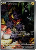 バチンウニ[PKM_M6_082/076_AR]※商品説明必読※