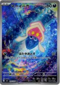 マーイーカ[PKM_M6_085/076_AR]※商品説明必読※
