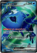 ヨワシex[PKM_M6_091/076_SR]※商品説明必読※