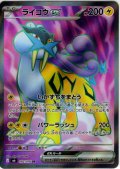 ライコウex[PKM_M6_092/076_SR]※商品説明必読※