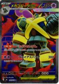 メガゴルーグex[PKM_M6_093/076_SR]※商品説明必読※