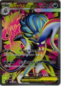 メガカラマネロex[PKM_M6_094/076_SR]※商品説明必読※
