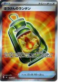 ぼうけんのランタン[PKM_M6_097/076_SR]※商品説明必読※