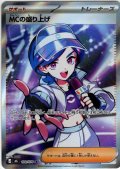 MCの盛り上げ[PKM_M6_100/076_SR]※商品説明必読※