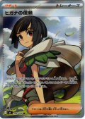 ヒガナの信頼[PKM_M6_102/076_SR]※商品説明必読※