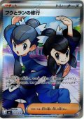 フウとランの修行[PKM_M6_103/076_SR]※商品説明必読※