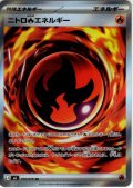 ニトロ炎エネルギー[PKM_M6_105/076_SR]※商品説明必読※