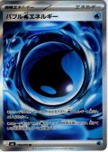バブル水エネルギー[PKM_M6_106/076_SR]※商品説明必読※