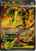 メガレックウザex[PKM_M6_110/076_SAR]※商品説明必読※