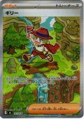 ギリー[PKM_M6_111/076_SAR]※商品説明必読※