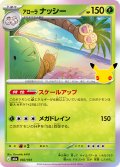 アローラナッシー[PKM_M6a_002/103]※商品説明必読※