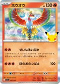 【R加工】ホウオウ[PKM_M6a_007/103]※商品説明必読※