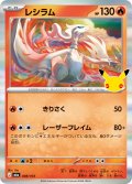 【R加工】レシラム[PKM_M6a_008/103]※商品説明必読※