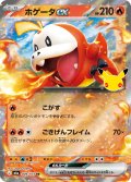 ホゲータex[PKM_M6a_009/103_RR]※商品説明必読※