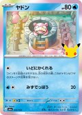 ヤドン[PKM_M6a_010/103]※商品説明必読※