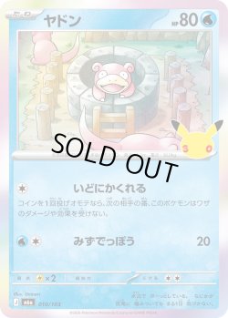 画像1: ヤドン[PKM_M6a_010/103_C]※商品説明必読※