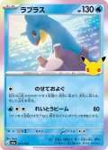 ラプラス[PKM_M6a_011/103]※商品説明必読※