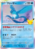 フリーザー[PKM_M6a_012/103]※商品説明必読※