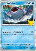 【R加工】カイオーガ[PKM_M6a_013/103]※商品説明必読※