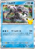 【R加工】パルキア[PKM_M6a_014/103]※商品説明必読※