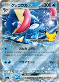 ゲッコウガex[PKM_M6a_015/103_RR]※商品説明必読※