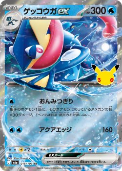 画像1: ゲッコウガex[PKM_M6a_015/103_RR]※商品説明必読※