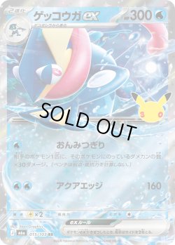 画像1: ゲッコウガex[PKM_M6a_015/103_RR]※商品説明必読※
