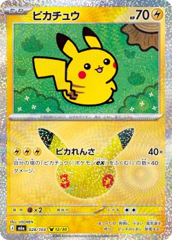 画像1: ピカチュウ[PKM_M6a_028/103_ピカ12/30]※商品説明必読※