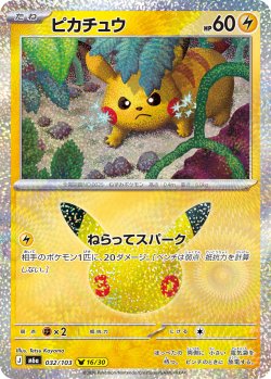 画像1: ピカチュウ[PKM_M6a_032/103_ピカ16/30]※商品説明必読※