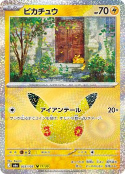 画像1: ピカチュウ[PKM_M6a_033/103_ピカ17/30]※商品説明必読※
