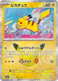 ピカチュウ[PKM_M6a_036/103_ピカ20/30]※商品説明必読※