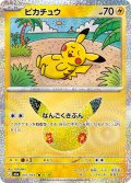 ピカチュウ[PKM_M6a_037/103_ピカ21/30]※商品説明必読※