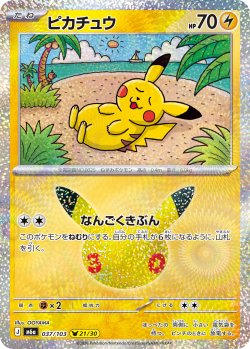 画像1: ピカチュウ[PKM_M6a_037/103_ピカ21/30]※商品説明必読※