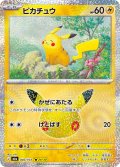ピカチュウ[PKM_M6a_040/103_ピカ24/30]※商品説明必読※